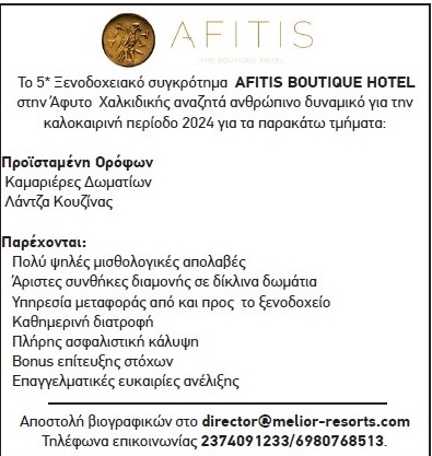 Afitis Boutique Hotel-Melior Resorts